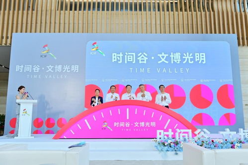 數(shù)字文創(chuàng)賦能時(shí)間美學(xué)，第十七屆文博會光明時(shí)間谷分會場盛大啟幕